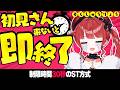 【初見さん歓迎】30秒以内に初見さん来ないと即終了企画やります #もう一度だけVTuber