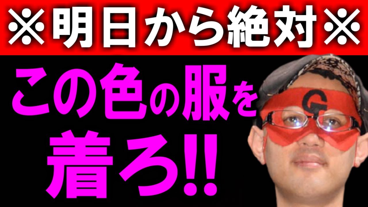 【ゲッターズ飯田】※本当は誰にも教えたくない超優良情報※ 明日から●色の服を着てください！信じられない奇跡があなたの元へ舞い込みます　五星三心占い　2026年