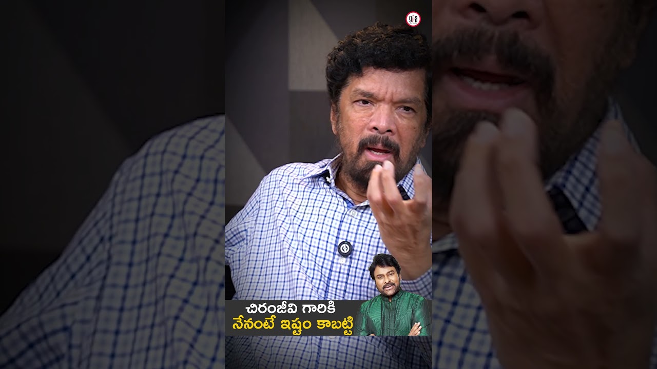 చిరంజీవి గారికి నేనంటే ఇష్టం కాబట్టి : Posani Krishna Murali About Chiranjeevi | greatandhra.com