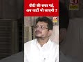 दीदी की सत्ता गई, अब पार्टी भी जाएगी ? #etnowswadesh #ritabratabanerjee #mamatabanerjee #shortsfeed