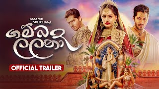 Gambada Lalana ගමබද ලලන Amandi Sulochana Official Music Video Trailer
