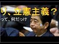 アベノ憲法論は旧東側諸国レベル