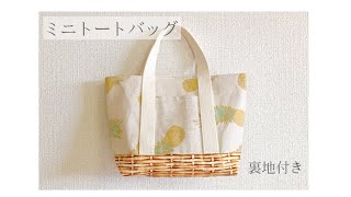 handmade  ミニトートバッグ