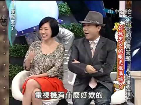 康熙來了20100524(4)小鐘旁白被吐槽.家中有符竟不知.rmvb