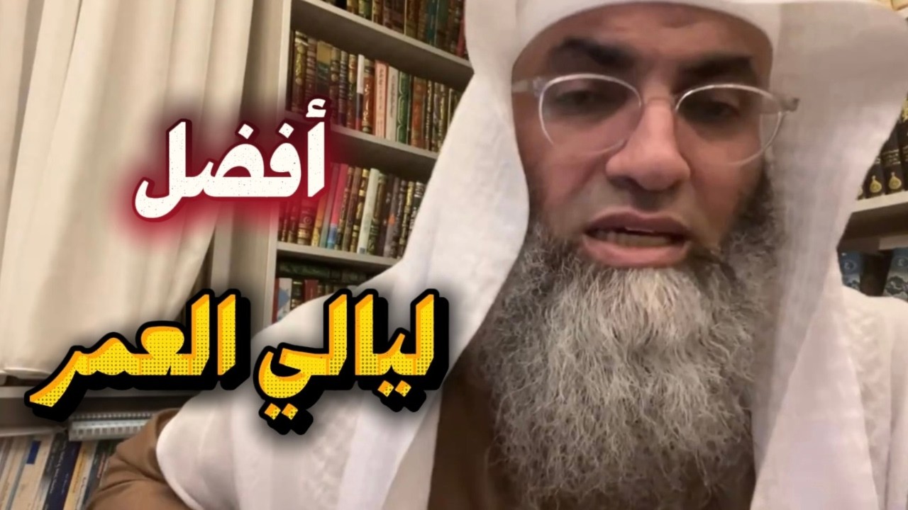 برنامج استثمار العشر الأواخر من رمضان / درب اليقين /#طارق_خوالدة