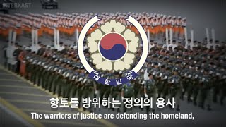 South Korean Military Song - 향토 방위의 노래/Song of Homeland Defense