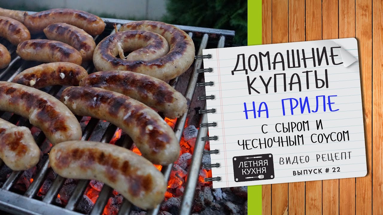 Колбаски в маринаде, приготовленные на решетке-гриль