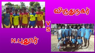 PQF 4 | VIRUDGUNAGAR VS N.PUDUR | BHARATHINAGAR KABADDI TOURNAMENT 2021 | KB screenshot 2