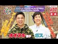【オオヌキ・ボス】格ゲー喫茶ハメじゅん【第77回】