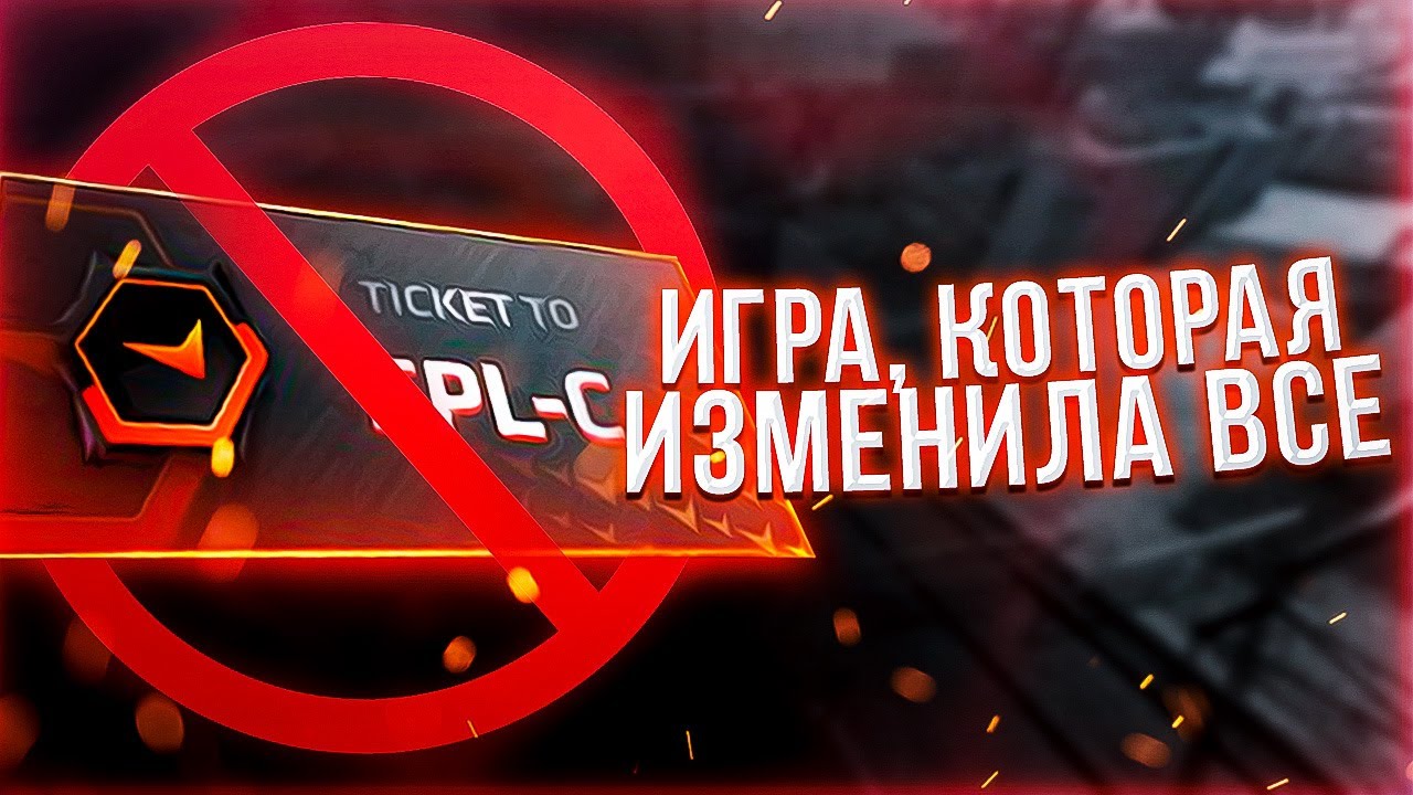 Эта игра поставила крест на моем пути в FPL-C и киберспорт