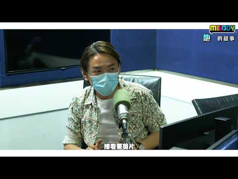 MELODY他的故事- Royce陈志康