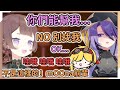 大家都沒想到Anya毫不猶豫地拒絕了mOOna😮【Anya Melfissa | Moona Hoshinova | Kaela Kovalskia】【hololive中文】