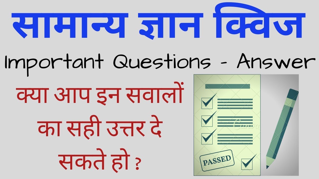 GK Important Questions MCQ Test | Navy & IAF