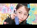 香水の紹介&つけ方 もけみん先生編-How To Make Up-♡mimiTV♡