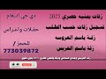 زفه العريس وجدي حصري 2024 اروع زفة يمنيه ــ تسجيل زفات حسب الطلب زواج زفاف صنعاني ولحجي