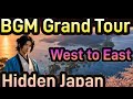BGM【Hidden Japan】Grand Tour: West to East / Majestic Samurai Music Box　沖田さんの観光案内