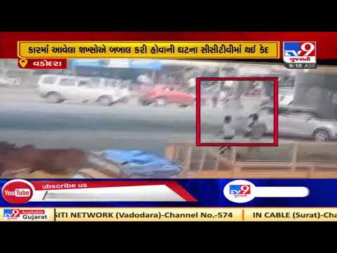 CCTV footage of firing that took place near Dumad Chokdi in Vadodara comes to the fore | TV9News