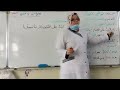 المفعول المطلق لتلاميذ السنة الرابعة ابتدائي  mp3