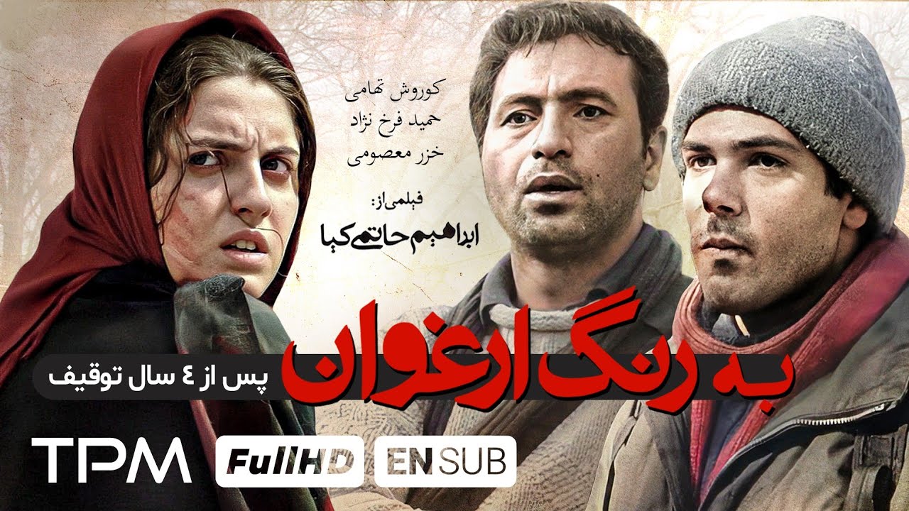 حمید فرخ نژاد در فیلم توقیف شده درام و عاشقانه 