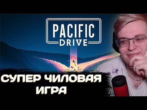АРАТОССИК ИГРАЕТ в ЧИЛЛОВУЮ ИГРУ | Pacific Drive Прохождение №1