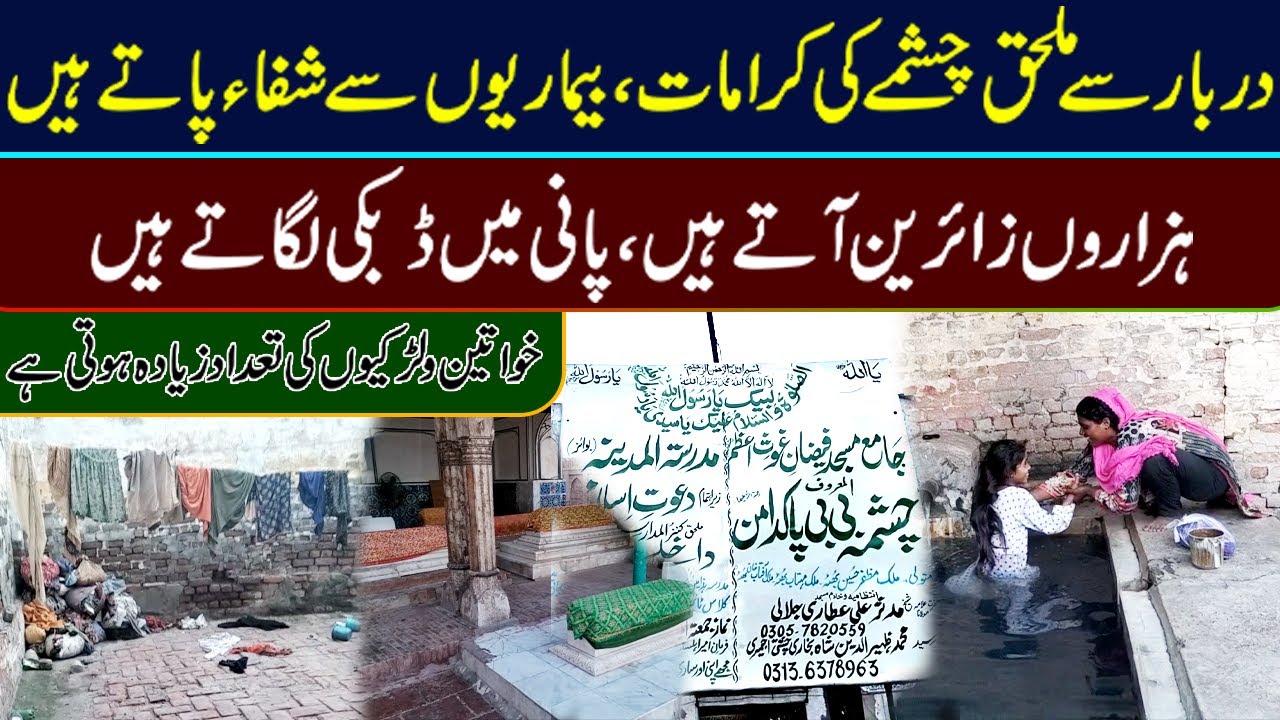darbar-ma-majood-chashma-ki-karamat-log-bimari-sa-shifa-pata-hain