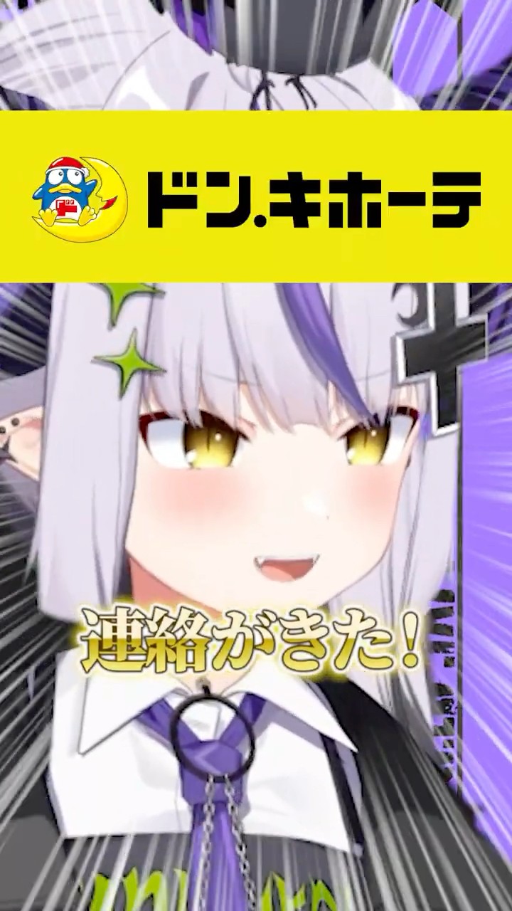 ドン・キホーテからマジでヤバい連絡きたんだけどwww 【U24 マジ割】#shorts #ドンキ #pr
