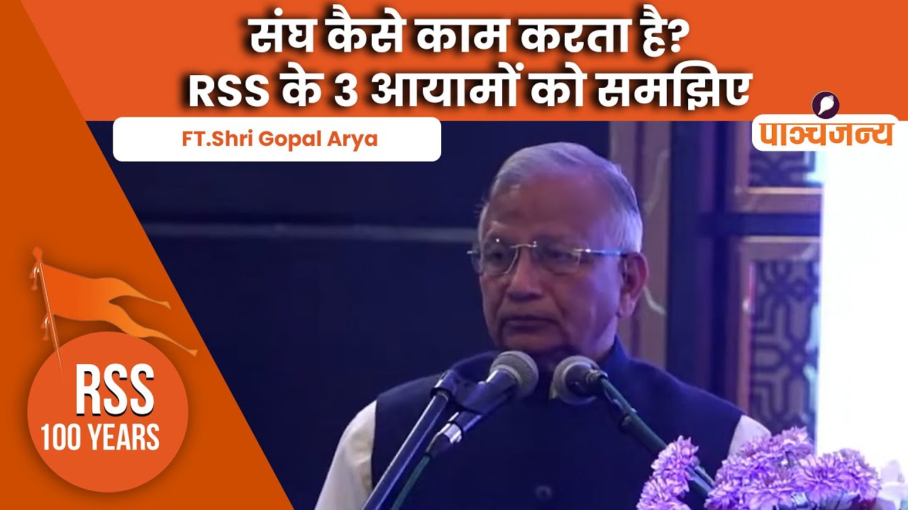 RSS 100 Years: संघ के 3 आयाम क्या हैं? | ‘संघ कुछ नहीं करेगा, स्वयंसेवक सबकुछ करेगा’ |