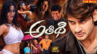 Athidhi Telugu 4K Movie | Mahesh Babu | Amrita Rao | Ganesh Videos screenshot 3