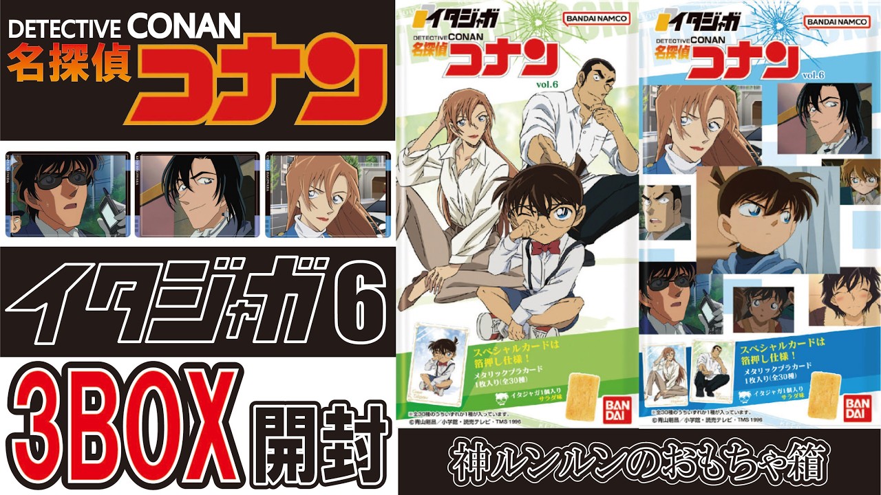 Detective Conan Itajaga Vol. 6 - 3 Boxes Unboxed - YouTube