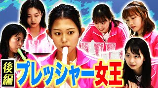 【フジアナ】プレッシャー最強最弱女王決定戦！【後編】