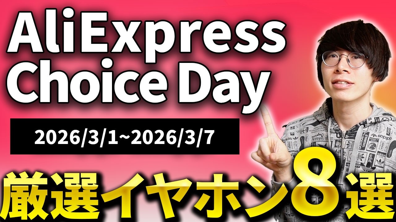 Limited Coupon Available] AliExpress Choice Day Begins | 8