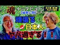 【待望の新銀第二弾Part４（後半）】頑張る日本人ヤバすぎる！！