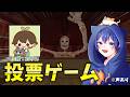 【#MC100VS】28さん主催の投票ゲーム!!