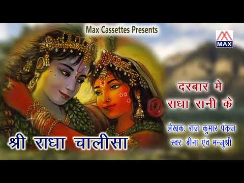 Darbar Main Radha Rani Ke Hindi BhajanChalisa From Shri Radha Chalisa Sung By Raj Kumar Pankaj