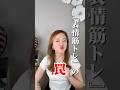 それ、完全に【間違ったトレーニングの罠にハマっています!!50代たるみケアで大事なポイント3つ #おだんごほぐし #たるみケアチャンネル #おだんごほぐし完全ガイド#外村陽子#顔コリ