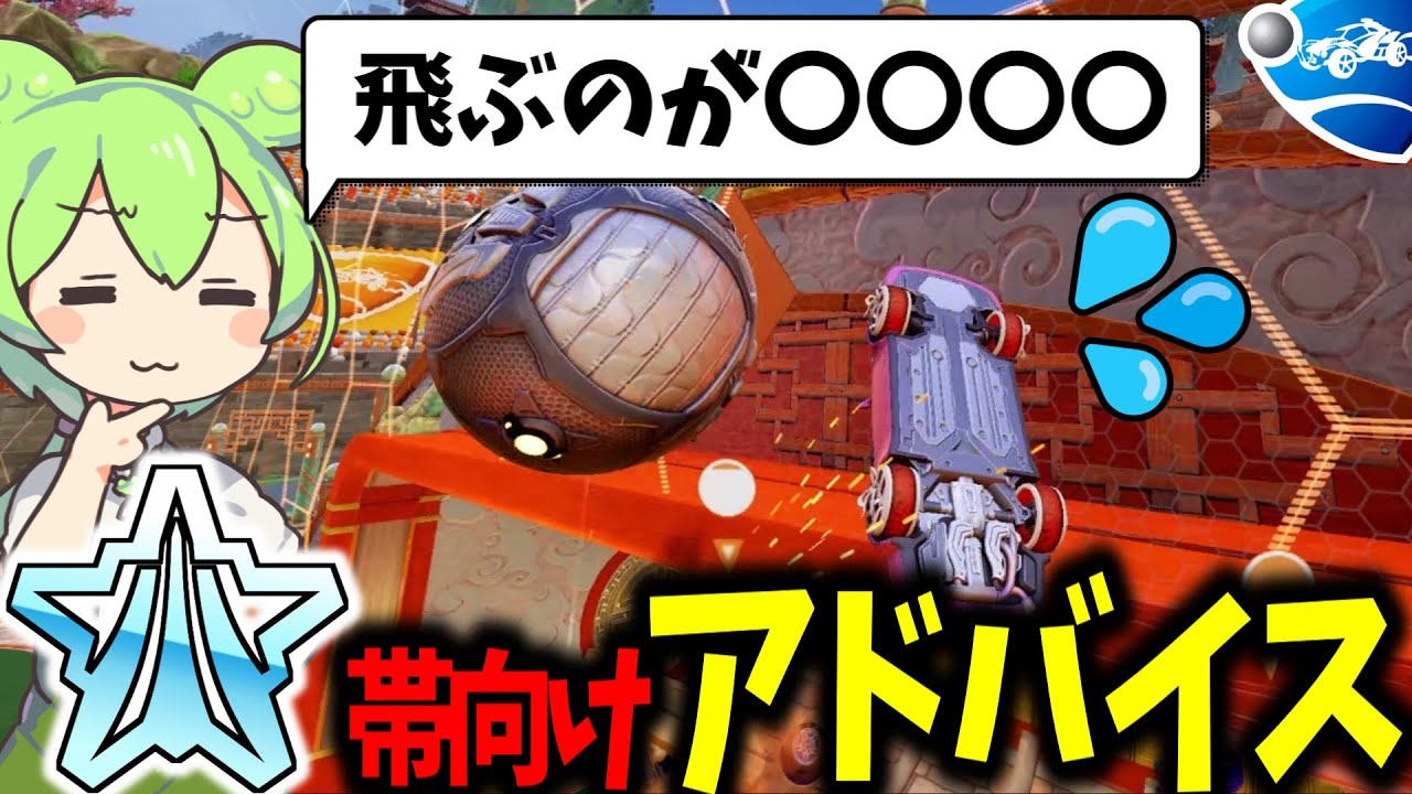 【ロケットリーグ】プラチナプレイヤーのリプレイを見たら、ならではの問題が発覚しました【解説】