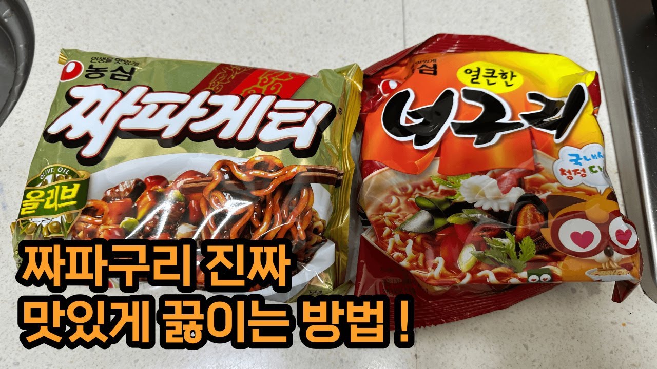 짜파구리 레시피 짜파구리 조리법 짜파구리 비율 짜파구리 노래 짜파구리 맛있게 만드는 방법 짜파구리 황금레시피 횡수환레시피 ...
