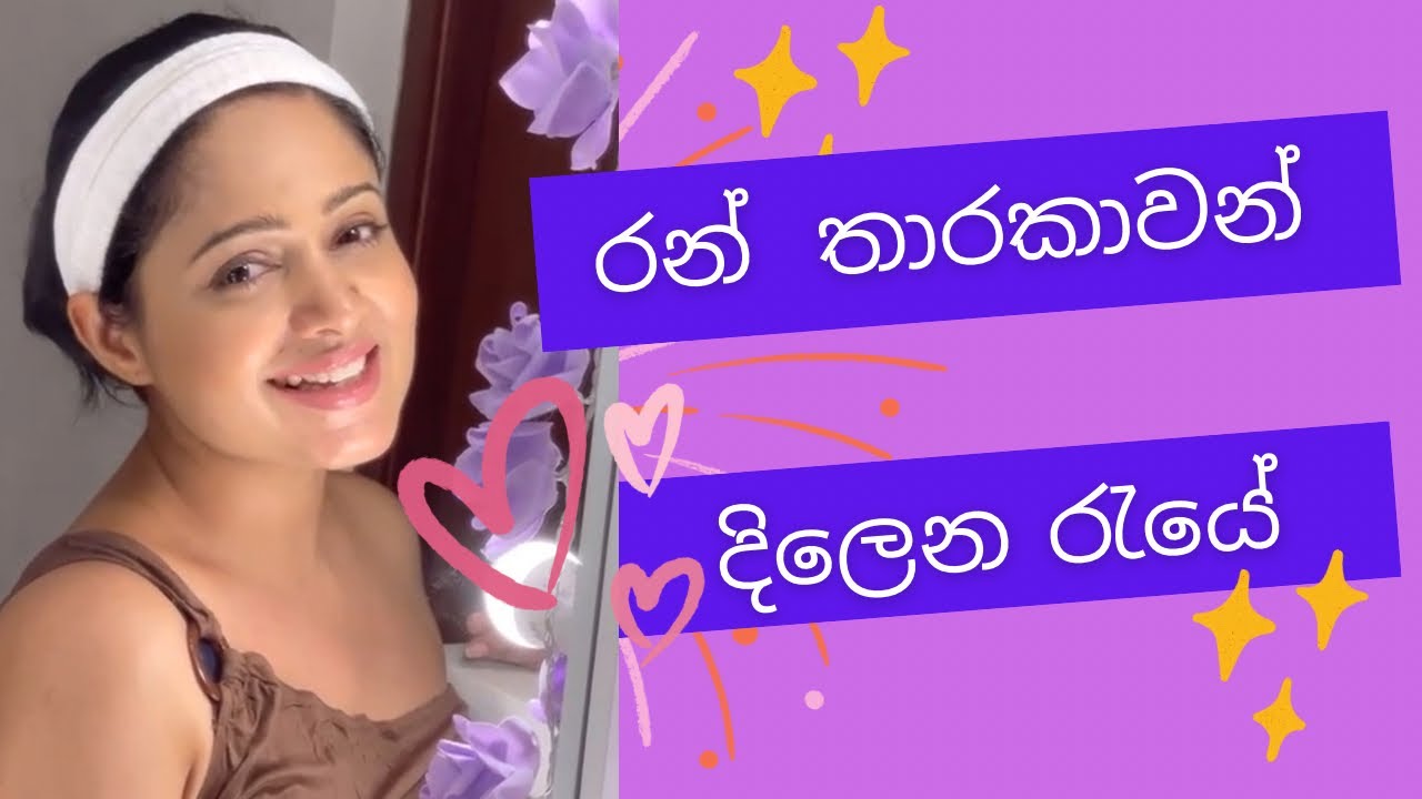 රන් තාරකාවන් දිලෙන රැයේ 🥰 😍 