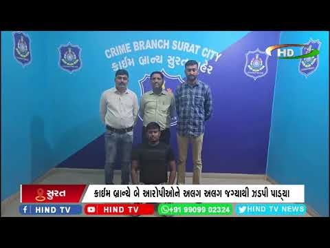સુરત પોલીસે ફરાર આરોપીને ઝડપી પાડવા મેદાને