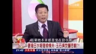 20130505驚爆新聞線5