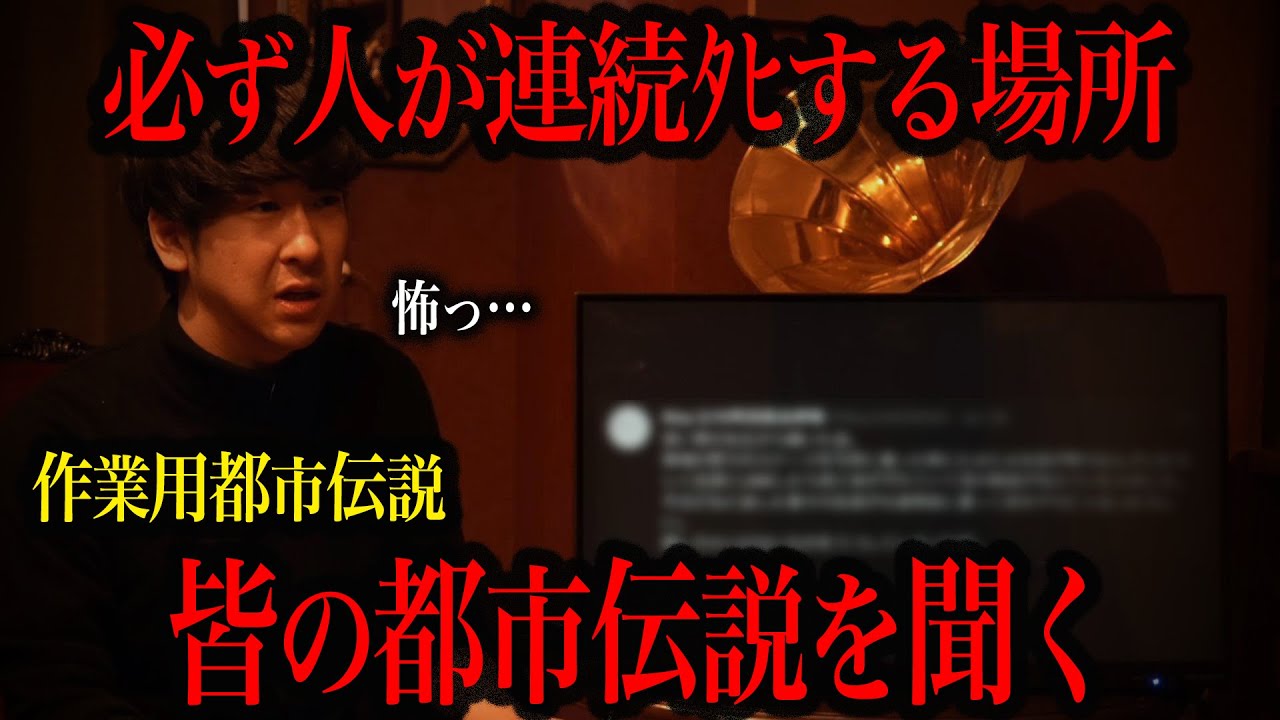 【作業用都市伝説】みんなが人から聞いたゾッ…とする都市伝説がヤバイ