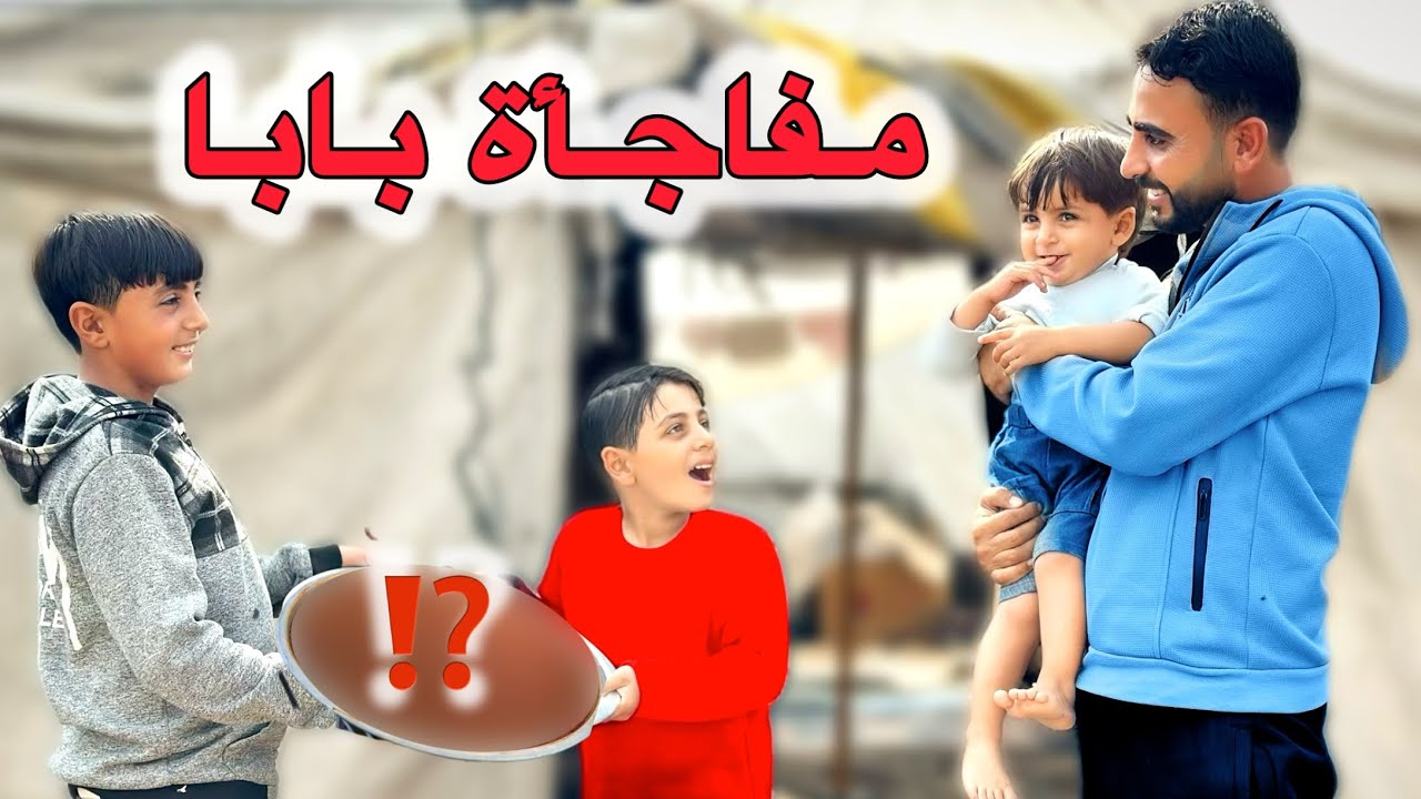 رجع ع الخيمة وما توقع شو عملنا 😱