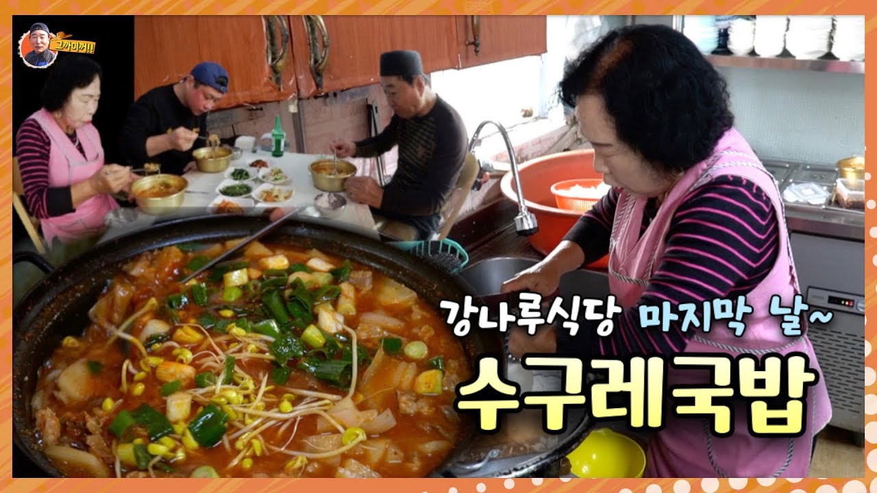 В последний день работы ресторана Kangnaru я приготовила немного горячего «Сахарного Кукбапа», и ...