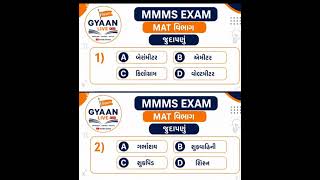 NMMS EXAM QUESTION જુદાપણું