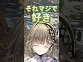 えるえるのフルネーム詠唱に大喜びの英リサと感動するハセシンw【#英リサ/#える/#ハセシン/#ぶいすぽ切り抜き】#shorts
