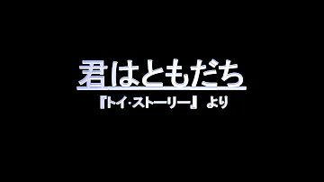 تحميل 君はともだち تحميل 君はともだち
