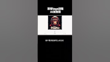 AI百变logo秒变3D浮雕精模，logo设计转AI浮雕灰度图极简工作流 #3d建模 #灰度图 #AI建模 #AI浮雕 #ai灰度图