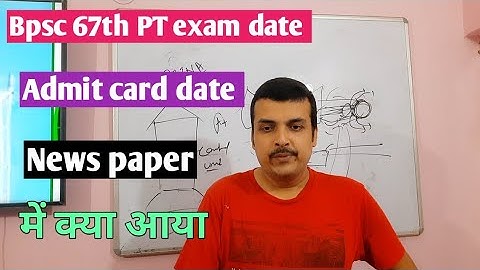 Bpsc 67th PT exam date को लेकर confusion दूर करे - Bpsc exam कब होगा - Bpsc 67th PT re exam date