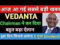 Vedanta share latest news Demerger and dividend | Vedanta share news today | Market support