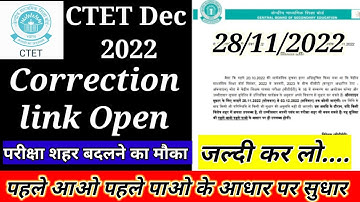 CTET online form correction kaise kare || ctet december 2022 form correction || ctet form correction